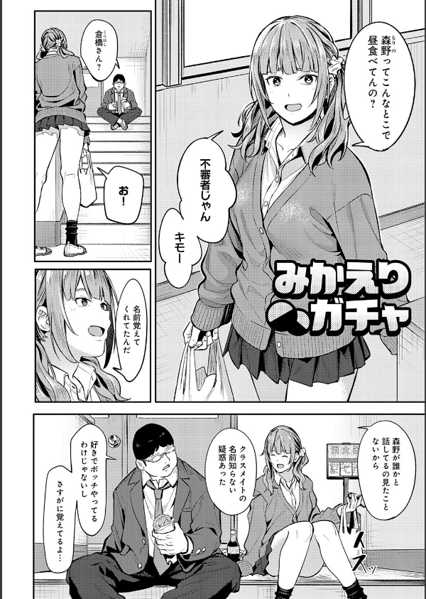 とりあえず、ヤッてみよ。 【デジタル特装版】_18枚目の画像